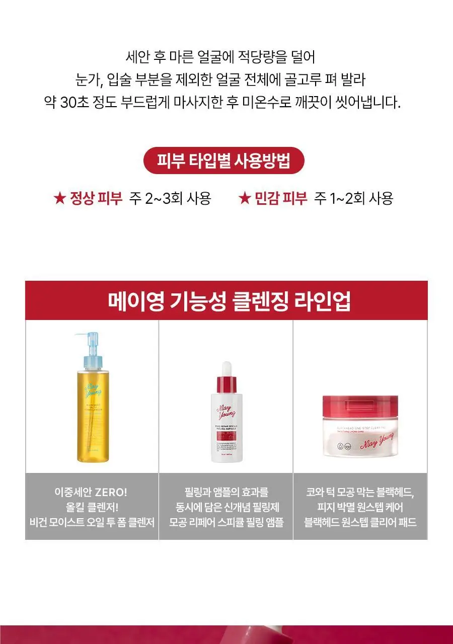 [각질케어 앰플] 메이영 모공 리페어 스피큘 필링 앰플 50ml 상세페이지 41
